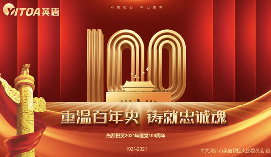 ladbrokes立博智控党支部热烈庆祝中国共产党成立100周年