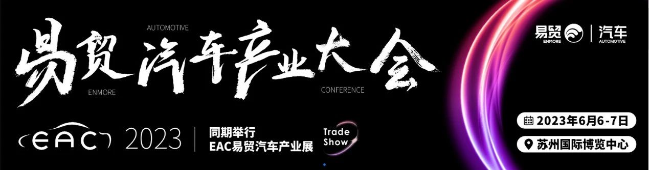ladbrokes立博极光微拟亮相EAC易贸汽车产业大会，展出新一代MEMS微振镜产品